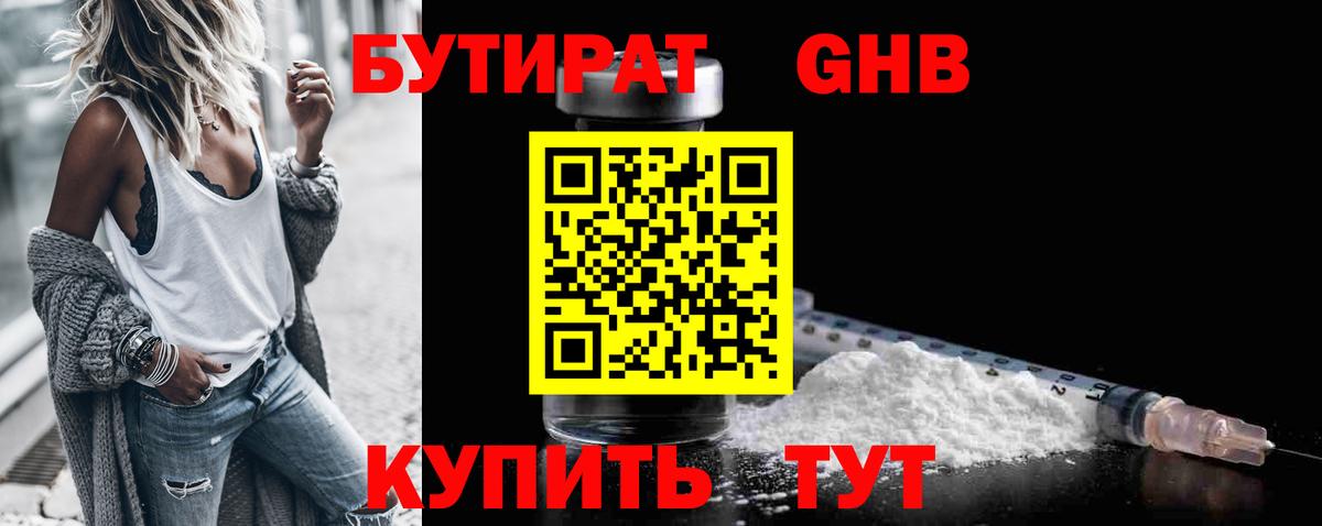 БУТИРАТ BDO 33% Пугачёв