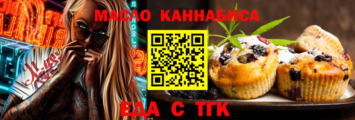 Печенье с ТГК конопля  Вход с VPN  Пугачёв 