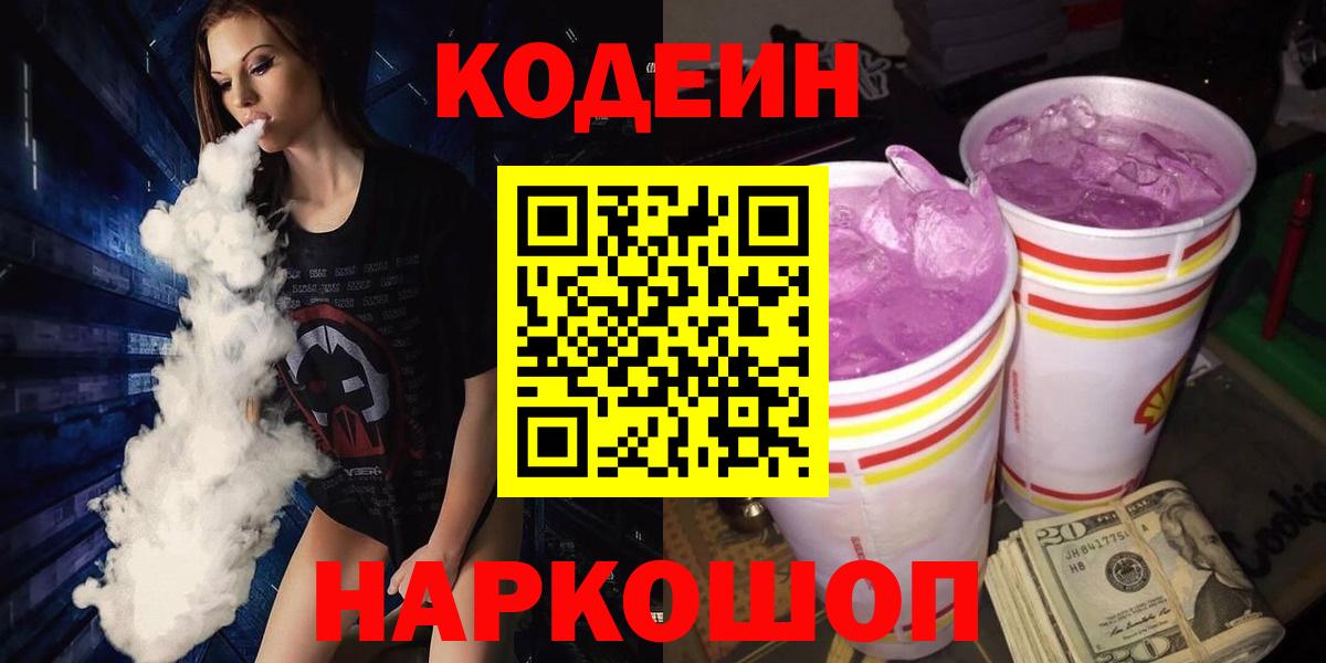 Codein Purple Drank Пугачёв