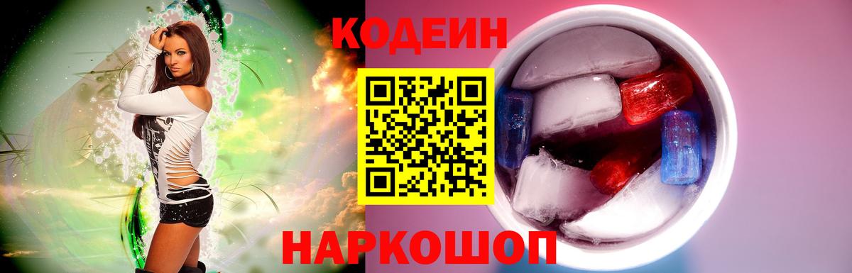 Кодеиновый сироп Lean Purple Drank  Вход с VPN  Codein Purple Drank  Пугачёв 